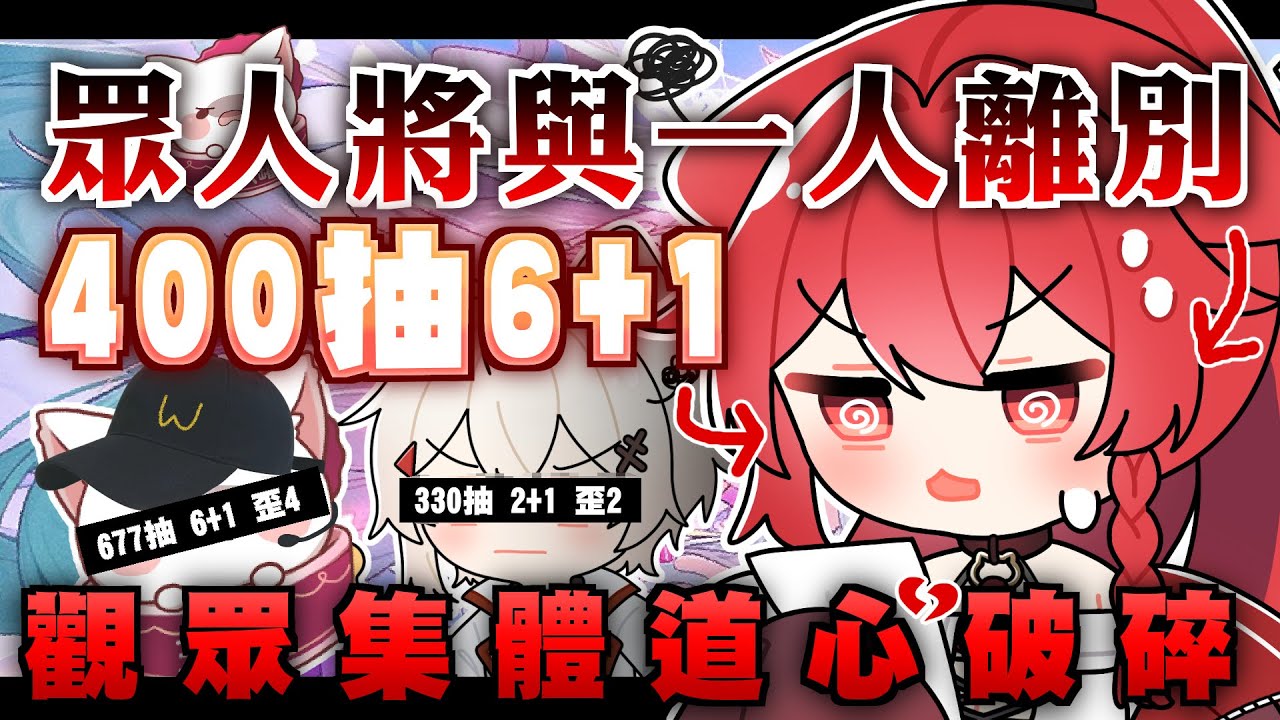 【貓祭精華】觀眾最不想看到的抽卡奇蹟 #Vtuber #貓祭