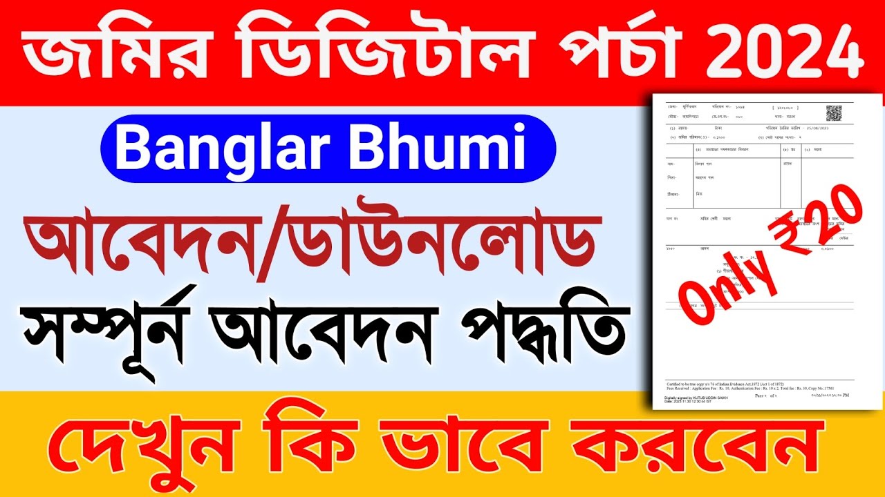 West Bengal Digital Porcha Apply 2024 | Digital Porcha Download from Banglar Bhumi | Tech Bangla