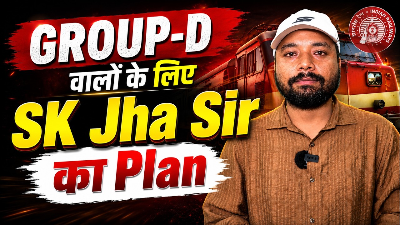 🔥Group-D वालों के लिए Best Plan ||💯 Group-D Exam Complete Strategy || Er. S K Jha Sir