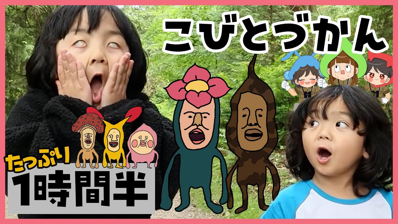 【こびとづかん】人気動画たっぷり1時間!!!【総集編】