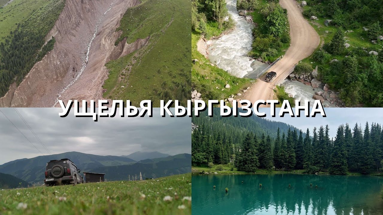 Путешествие по Кыргызстану. Озеро Сутту-Булак. Озера Григорьевского ущелья.