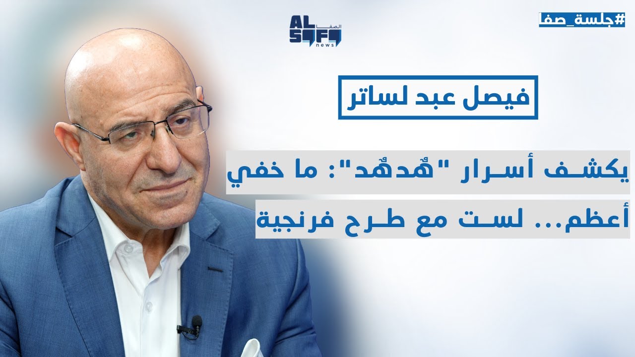 كاشفاً اسرار مُسيّرة هُدهُد فيصل عبد الساتر بكلام غير مألوف لـ