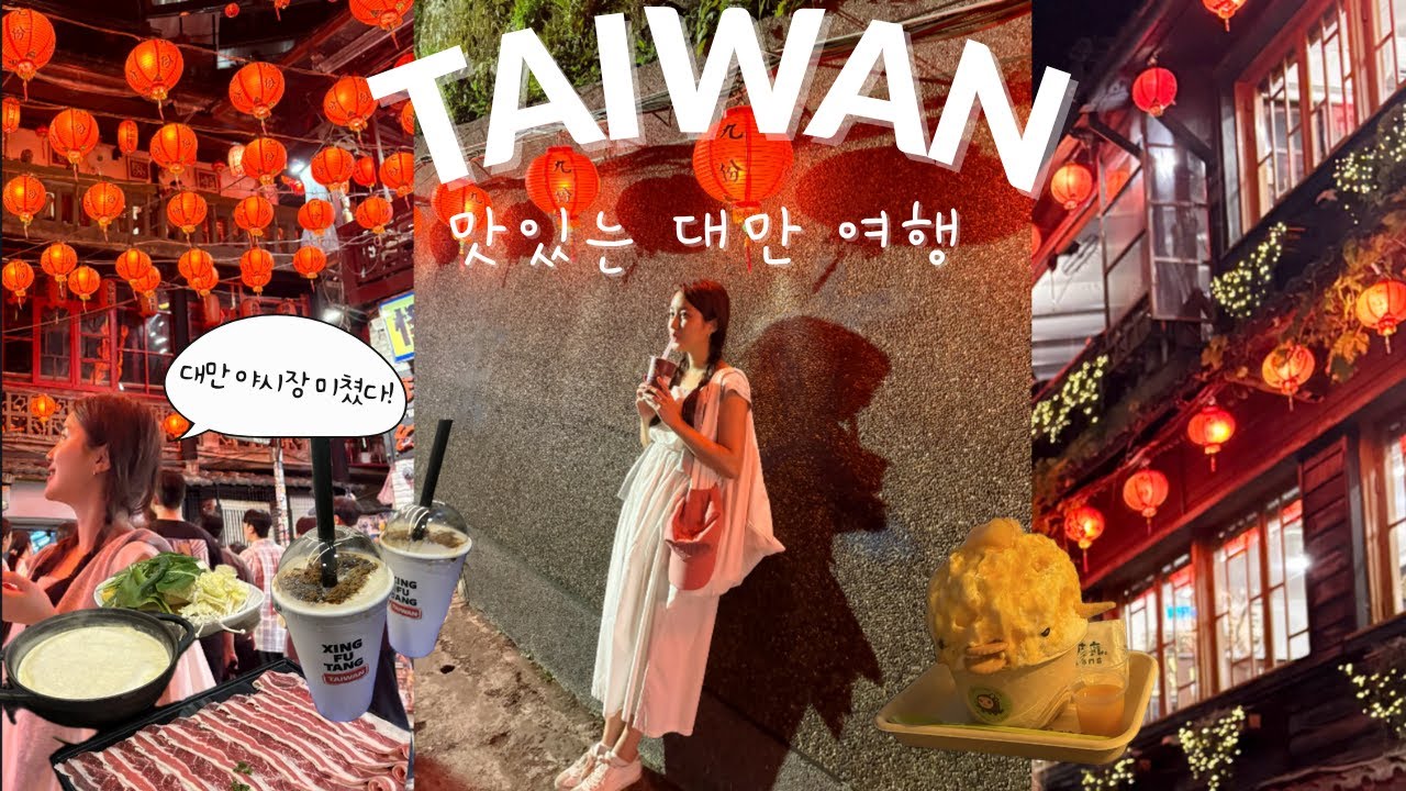 [대만 여행 브이로그🇹🇼] 타이베이 먹방 여행! 예스지·라오허제·시먼딩 대만 야시장 투어 🍜 (만족스러웠던 '시티즌M 호텔' 후기 포함) 🎁 럭키드로우 당첨 실화까지!