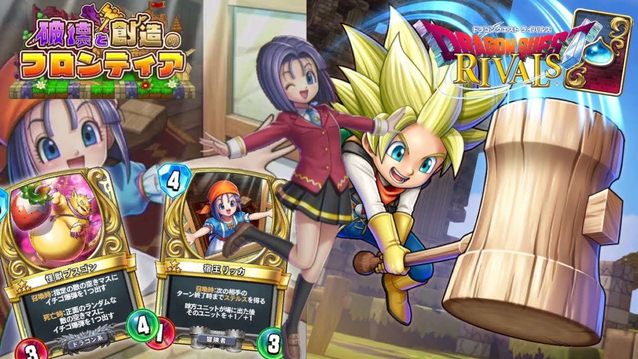 【10弾】新弾！！ビルド商人が楽しすぎる！【ドラゴンクエストライバルズ】