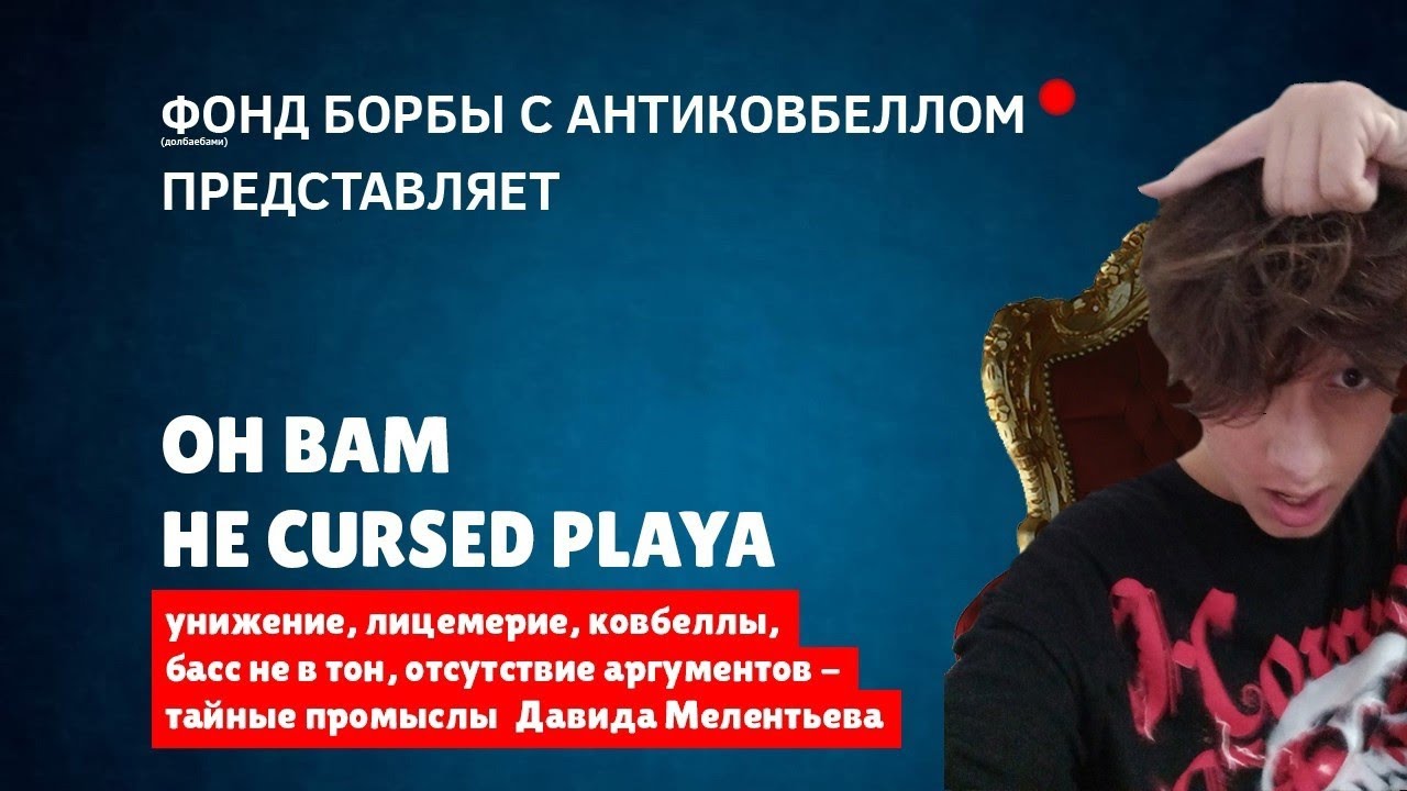 Как нам взорвали концерт и это вам не CURSED PLAYA!