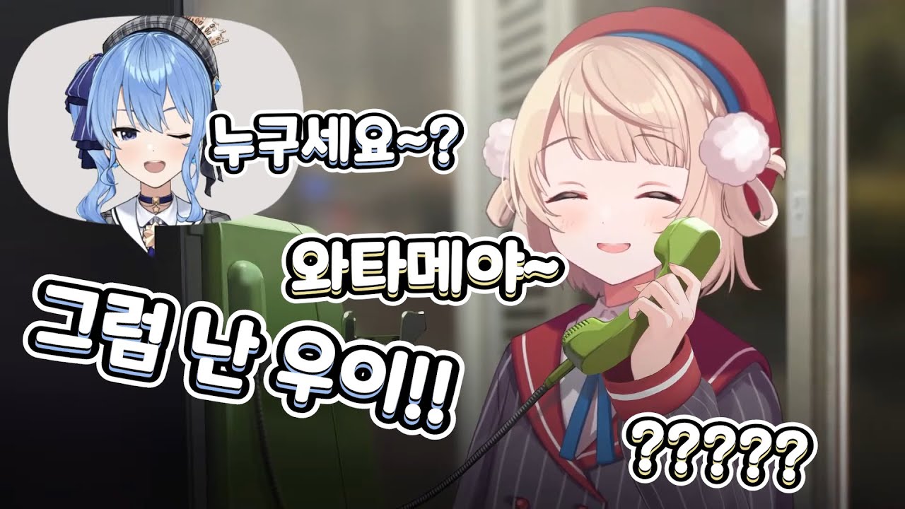 와타메인 척 스이쨩한테 말 걸었다가 역관광 당하는 우이마마