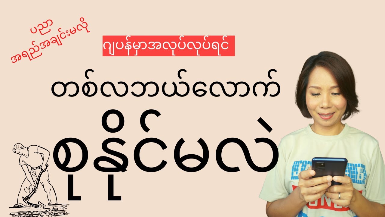 Training Visa နဲ့အလုပ်လုပ်ရင် တလဘယ်လောက်ကျန်မလဲ?