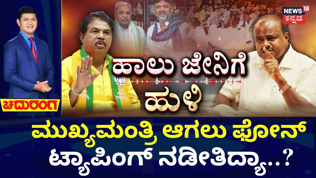 No Phone Tapping, Opposition is Restless | CM Siddaramaiah | ಹಾಲು-ಜೇನಿನ ಸಂಬಂಧಕ್ಕೆ ಹುಳಿ ಹಿಂಡುವ ಯತ್ನ