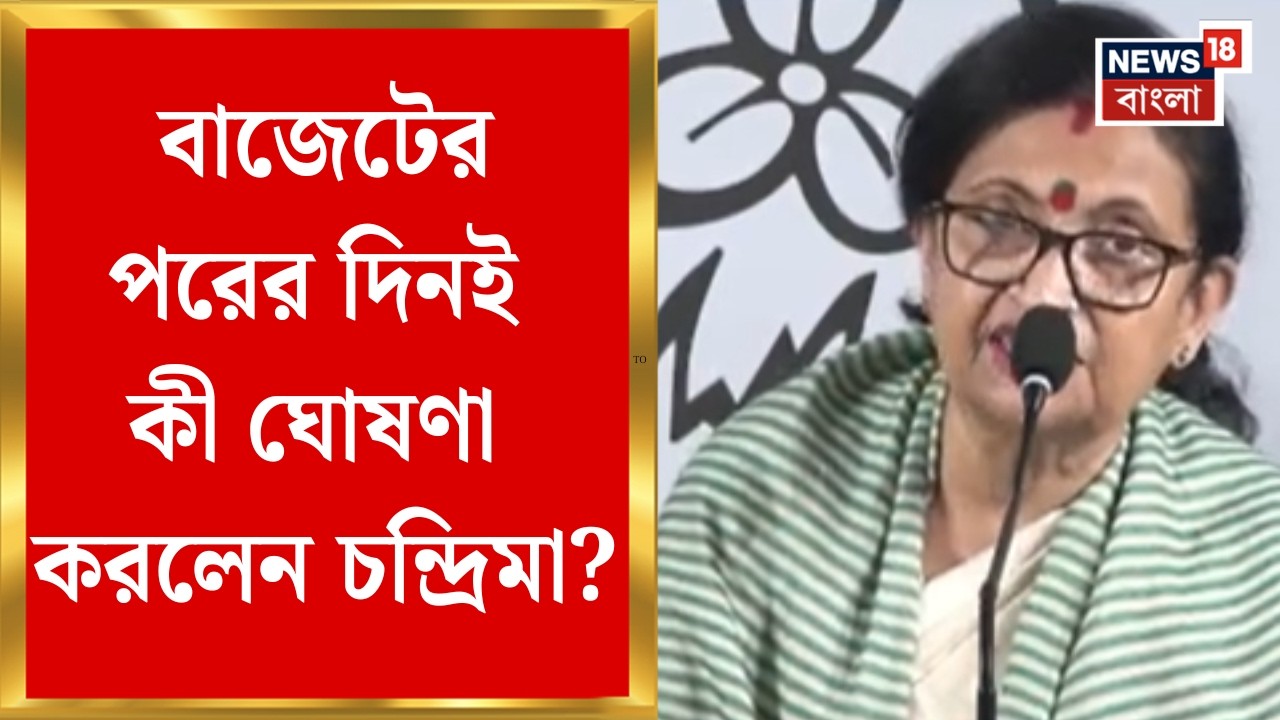 West Bengal Budget 2026 | সামনেই বিধানসভা ভোট, রাজ্য বাজেটে একগুচ্ছ ঘোষণা | Bangla News