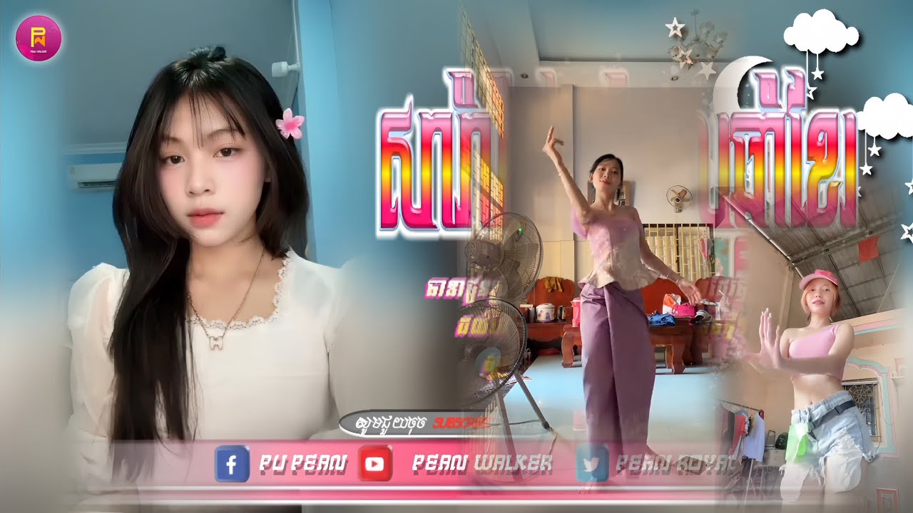🟡 បទល្បីក្នុង Tik Tok,💥 រីមិច ២០២៦🎵 ( សារ៉ាវ៉ាន់ចូលឆ្នាំខ្មែរ 🔫💦),សារ៉ាវ៉ាន់ហ៊ីបហ៊ប់ បទចូលឆ្នាំខ្មែរ