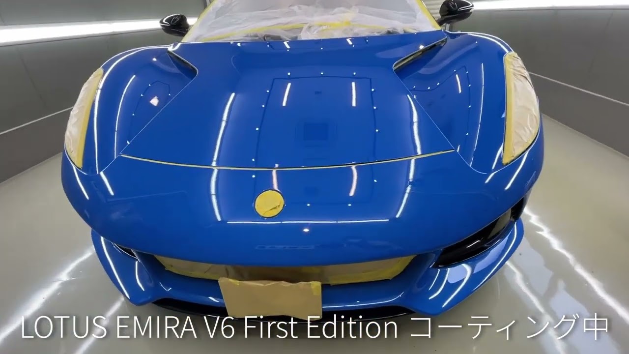 ロータス エミーラ V6 試乗車 ボディコーティング！・BPセンター紹介 【ロータス福岡】