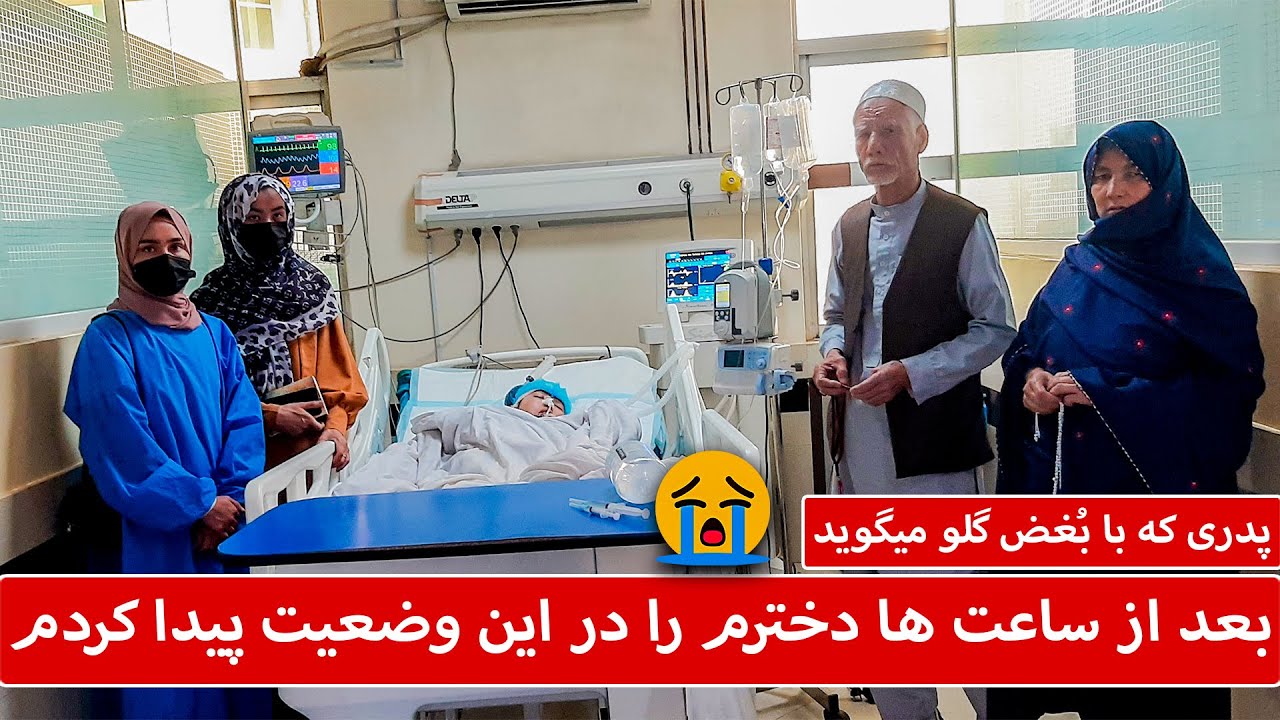 دو روز است فرشته زخمی کورس کاج به هوش نیامده در حق اش دعا کنید