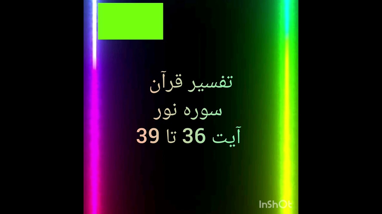 Tafseer Quran Surah Noor Ayat 36 to 39