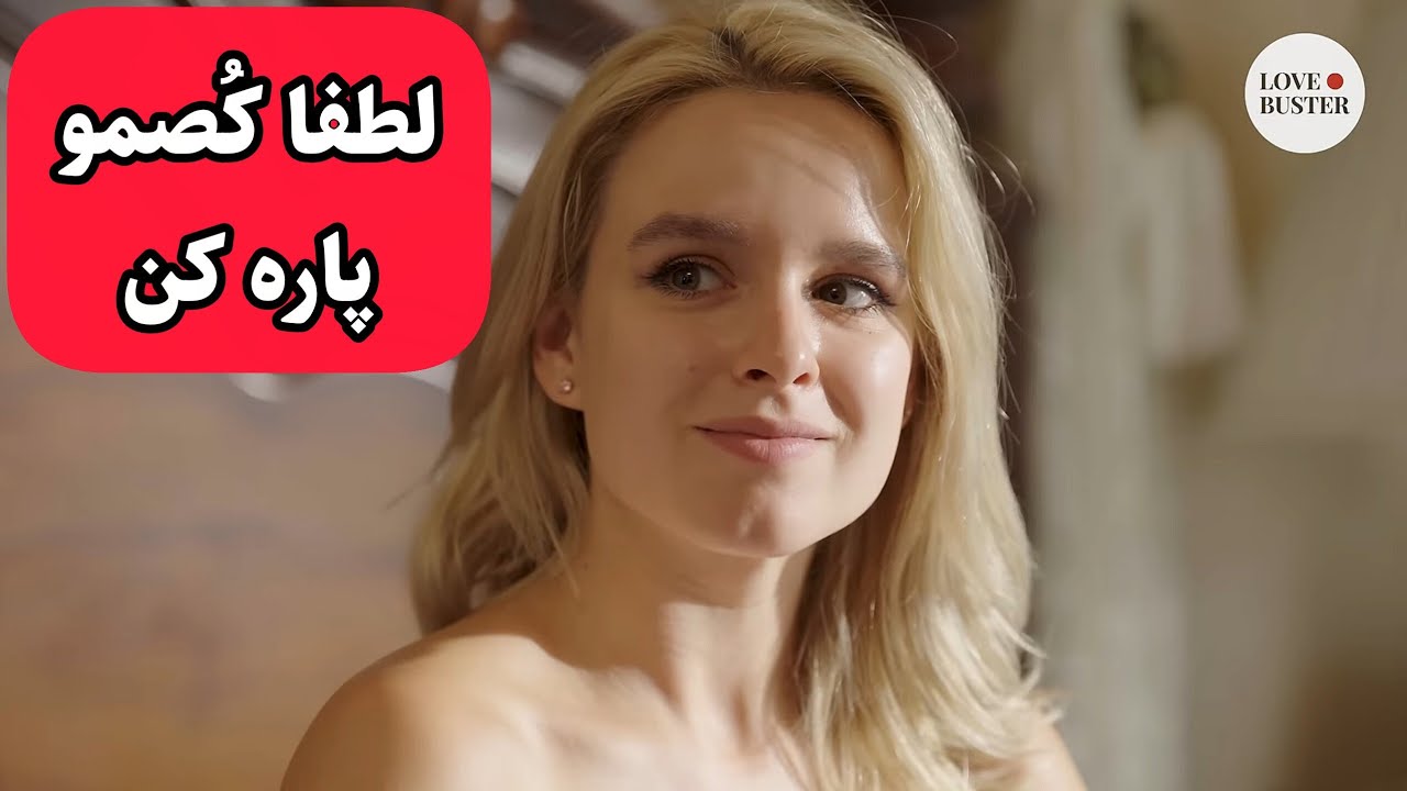 حتما تنها این فیلمو ببین چون بدجوری آبت میاد