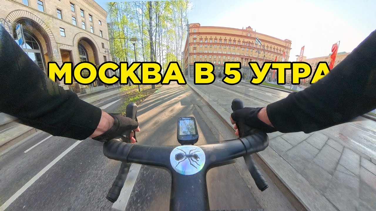 Москва в 5 утра | Canyon Endurace CF 7