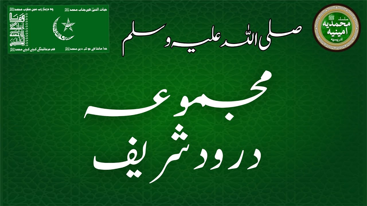 Majmua Darood Shareef, idreesia 381 A Multan Naat Sharif | #naat #381 #idreesia