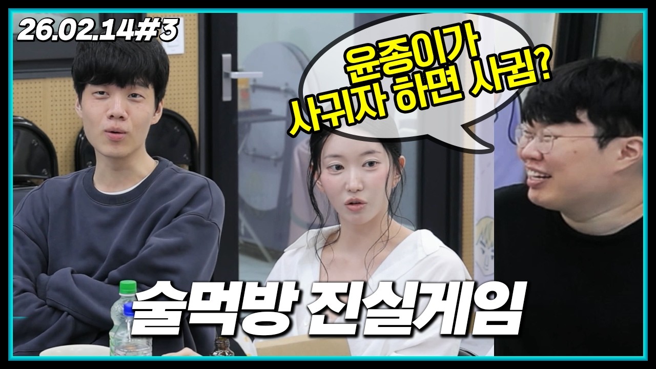 폭주하는 레전드 술먹방 ㅋㅋㅋ [25.02.14#3]