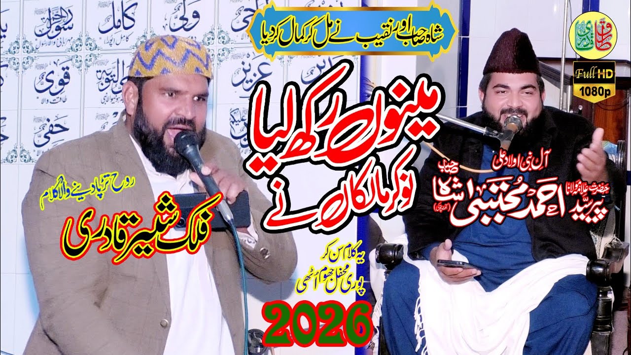 Menu Rakh Leya Nokar Malka New 2026 II new Naqabat II By Syed Ahmad Mujtabah Shah & Falak sher qadri