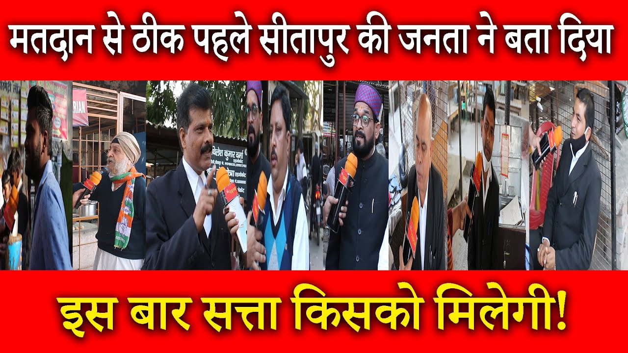 Sitapur Vidhansabha | UP Election 2022 Phase 4 |Ground Reporting | Live |Akhilesh Yadav |CM Yogi