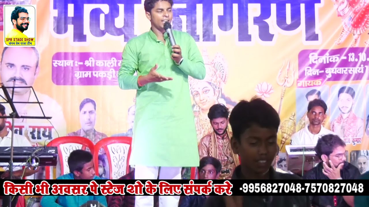 #Anchor Pankaj Purvaiya ने गजब का एंकरिंग करके शेरो शायरी के साथ संगम प्रेम राजा को मंच पर बुलाए