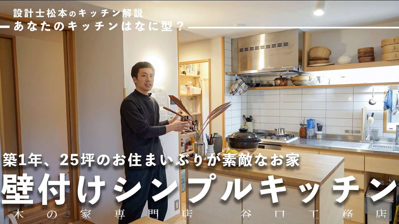 【キッチンツアー】築1年、25坪のお住まいぶりが素敵なお家｜壁付けのシンプルキッチン