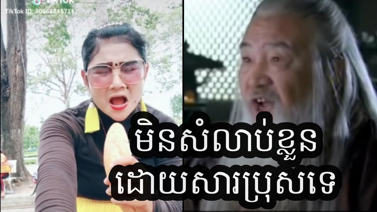 [Troll SamkoK] Khmer Funny Clip, Vodeo Joking
