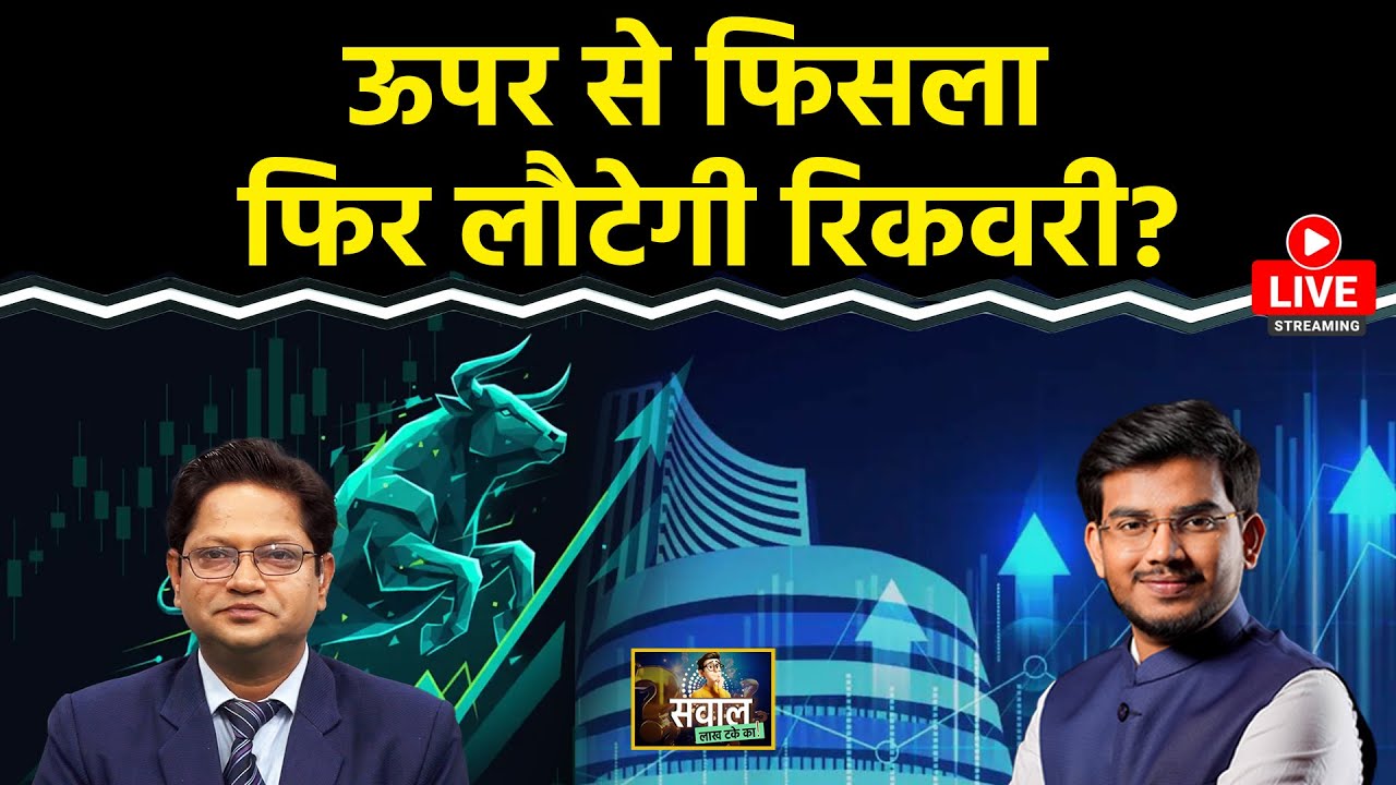Stock Market Live: BCCL, GROWW, IREDA, MRPL, BEL, BDL, REC, Canara Bank, Exide Stocks में क्या करें?