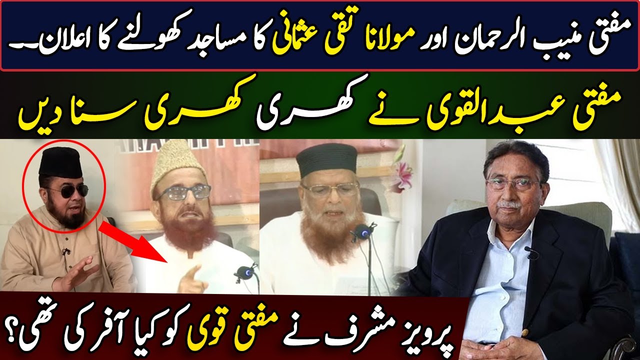 Mufti Abdul Qavi Replies to Mufti Muneeb ur rehman and Molana Taqi Usmani || Abbas Shabbir || VNNP