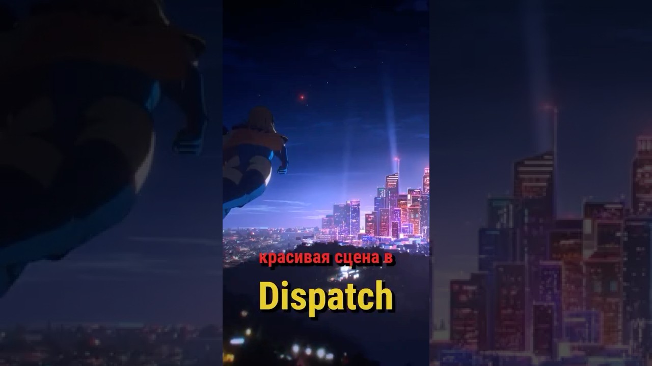 Красивая Сцена в Dispatch 