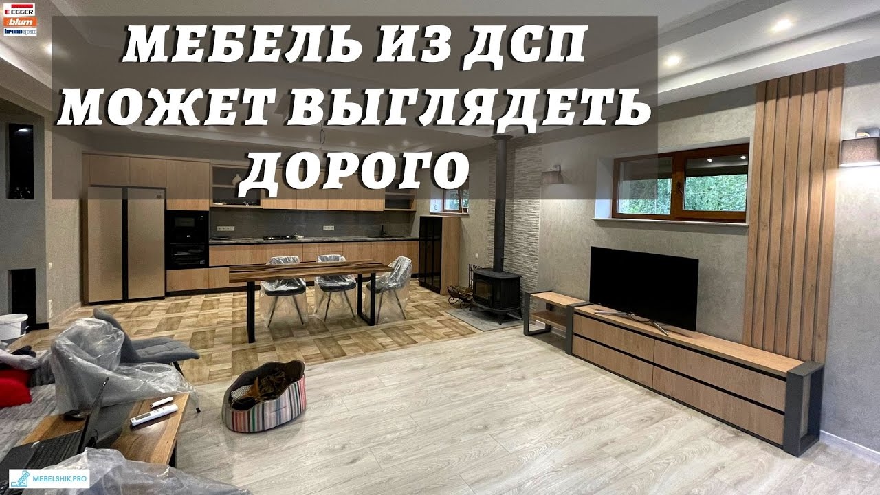 Кухня из дсп может выглядеть дорого !!!