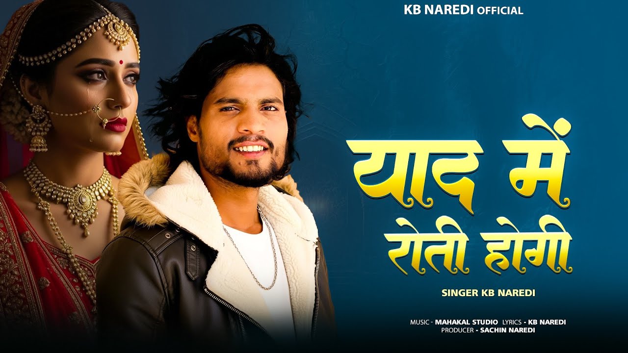 Yaad Me Roti Hogi || मेरी याद मे रोती होगी || KB Naredi New Sad Song 2025 ||