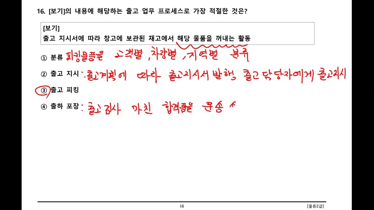 2025 11 22  ERP 정보관리사 물류2급 이론 기출문제 11~20번 풀이