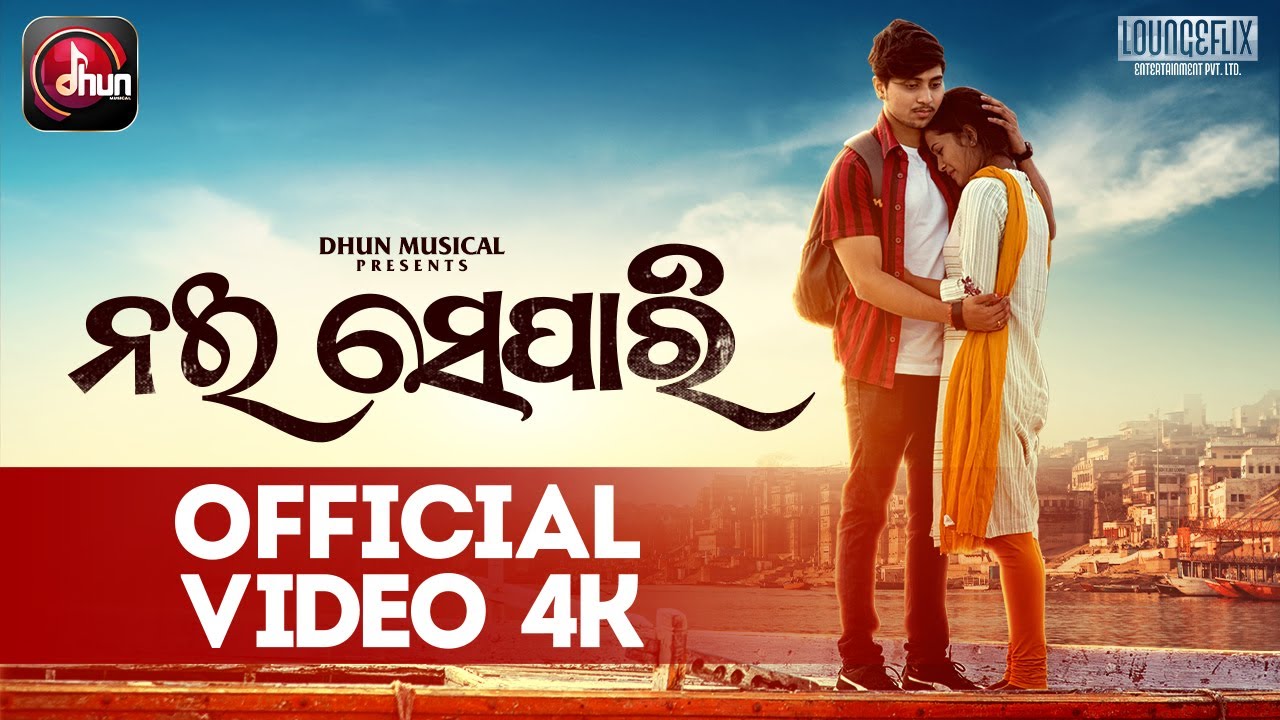 ନଇ ସେପାରି ॥NAI SEPARI FULL VIDEO 4K ॥ Susanket॥Priyambada॥Sandeep Panda ॥ Aseema Panda॥ DHUN MUSICAL