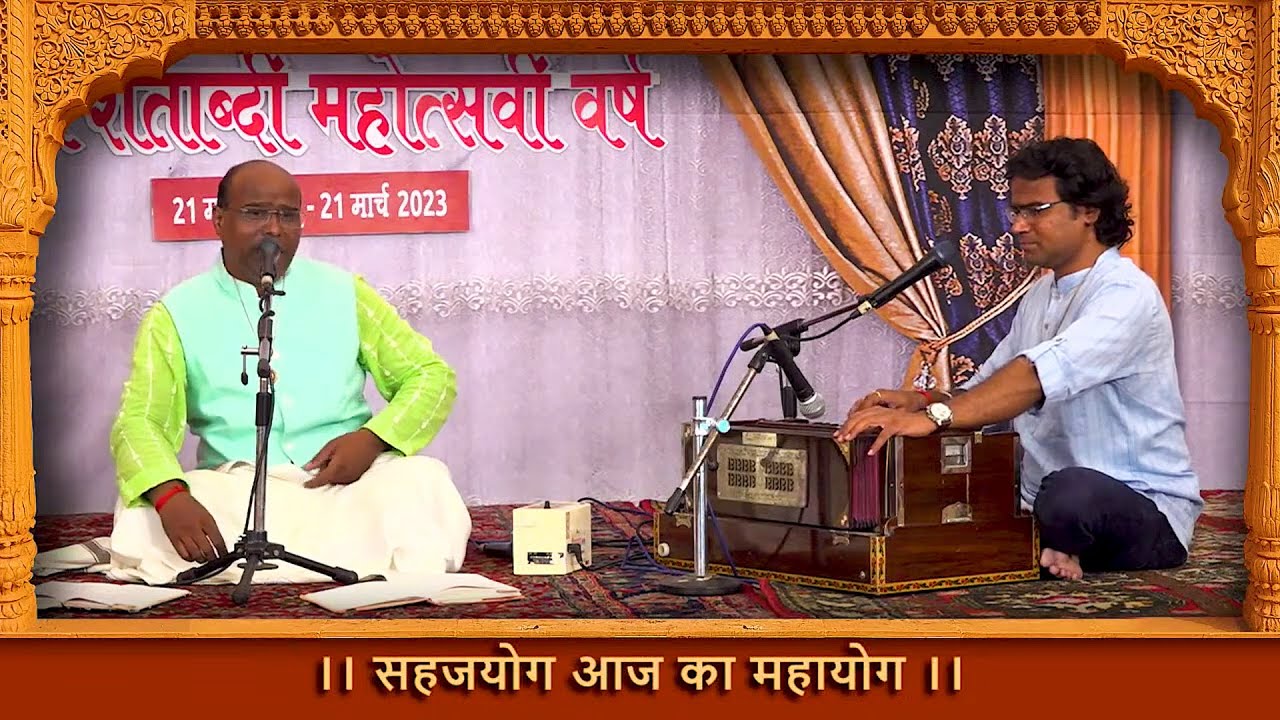 Dhanya Bhag Seva Ka Avsar Paya | By Sandip Dalal | Bhajan | Pratishthan Pune | Sahajayoga