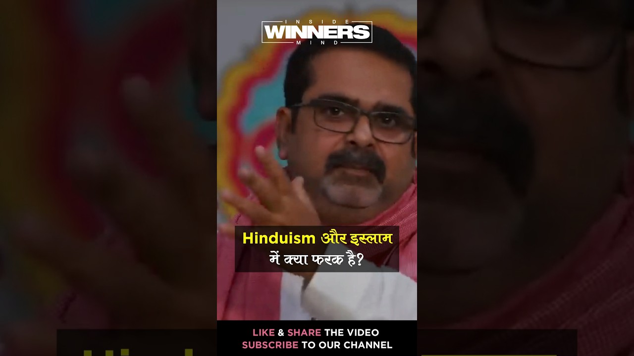 Difference Between Hinduism and Islam | Ojha Sir Motivation | #shorts #youtubeshorts #ojhasir
