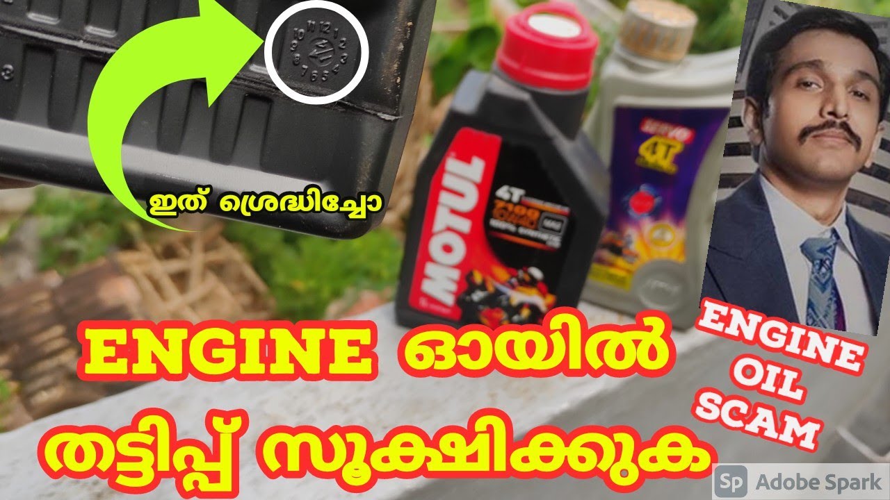 Engine oil scam |frauds of engine oil in india|motul|servo|LIQUIMOLY|engine ഓയിൽ തട്ടിപ്പ് 😰