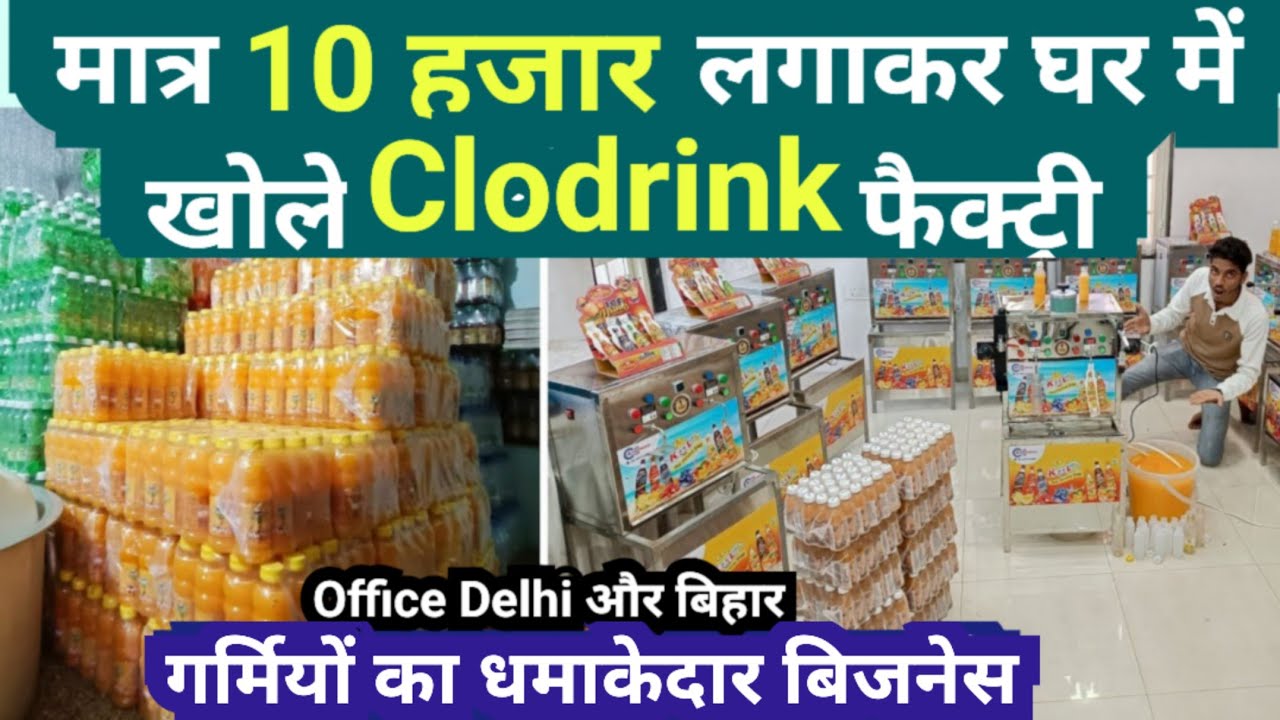 मात्र 10 हजार में में शुरू करें बिजनेस, Juice Packing Machine, Bottle Filling Machine, New Business