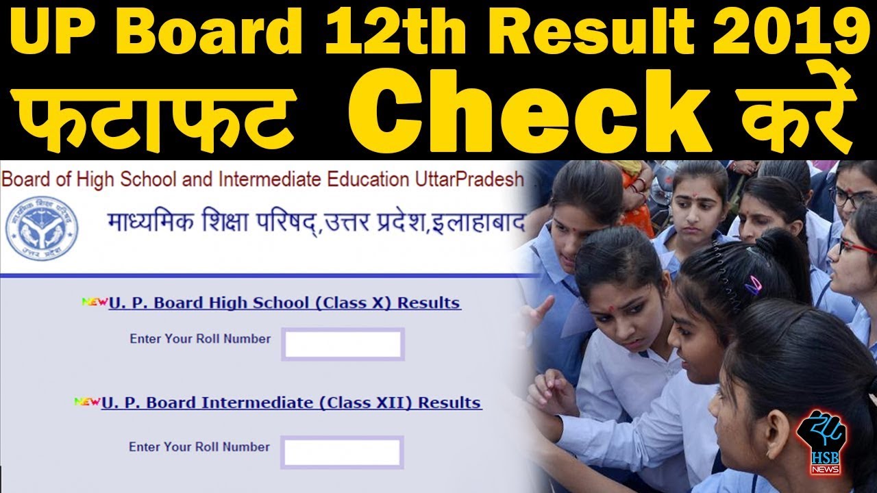 UP Board 12th Result 2019,Date & Time: जानिये कब आएगा कक्षा 12वीं का रिजल्&zwj;ट , तारीख और समय !!