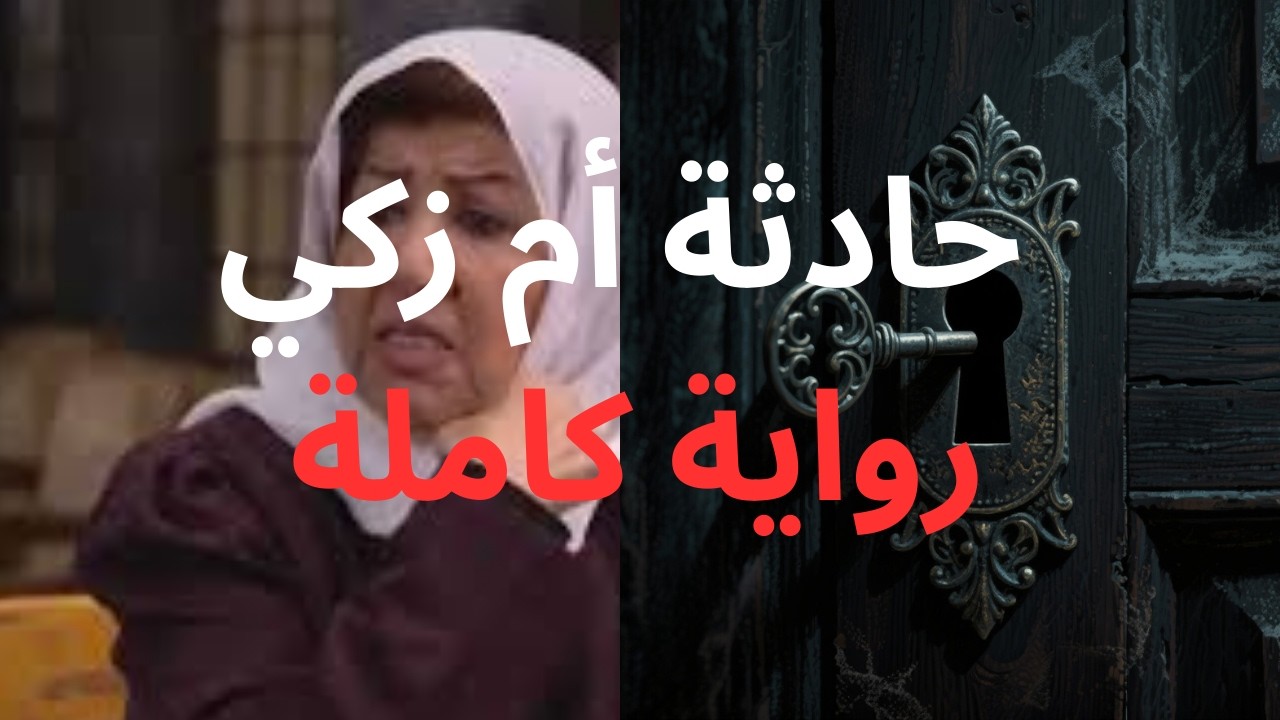 سر مقتل الفنانة هدى شعراوي أم زكي | التفاصيل الصادمة بعد التحقيقات مع الخادمة
