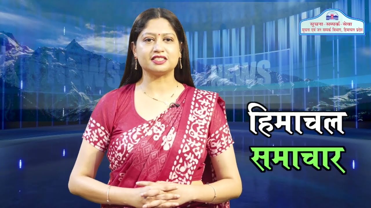 Himachal Samachar 20 09 2026