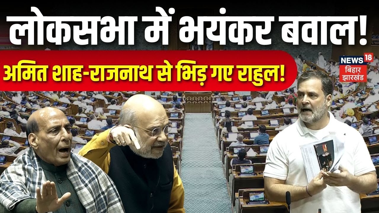 Lok Sabha में Amit Shah और Rajnath Singh से भिड़ गए Rahul Gandhi! | Budget Session 2026 | Top News