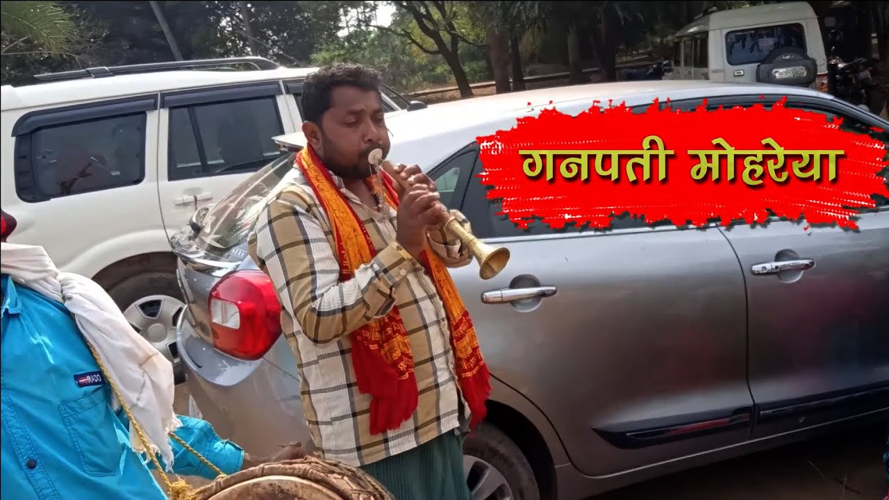 ganpati dada cho biha pad || bastar baja mohri || mohri baja @BastarBajaMohri