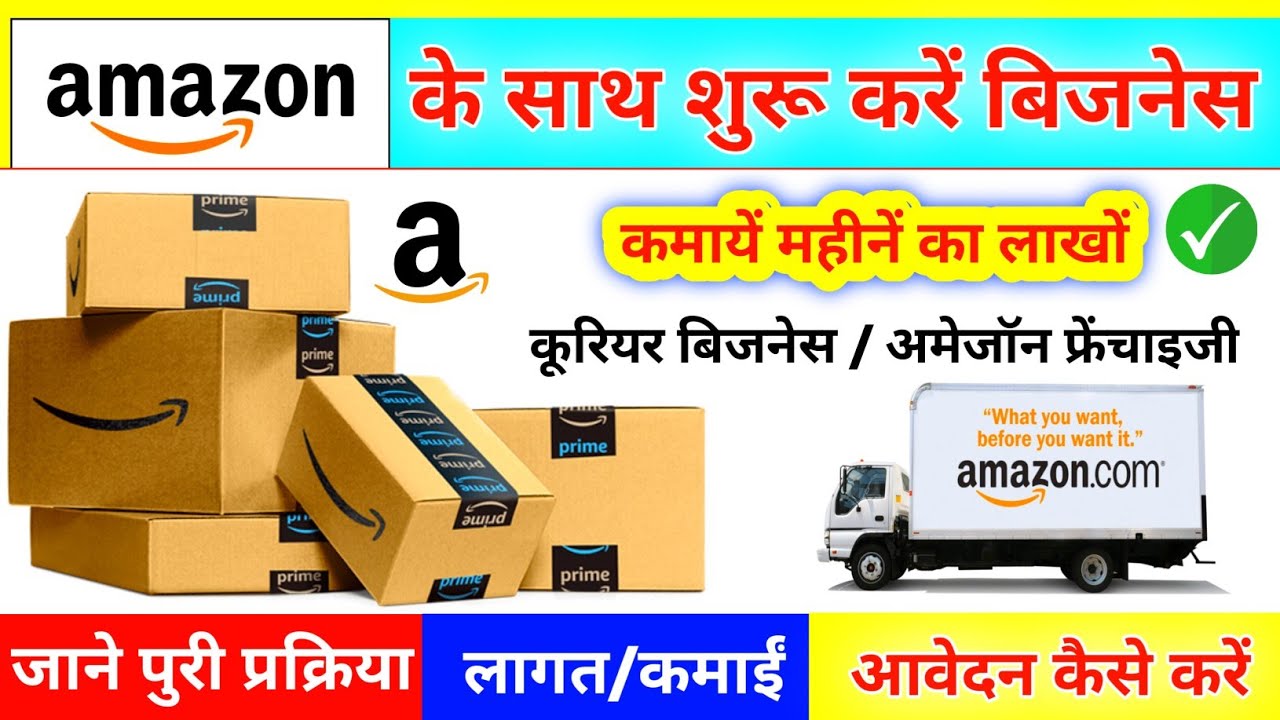 Amazon Courier Franchise (DSP) &mdash; Investment,कमाई & Apply Kaise Karein | Complete Step-by-Step Guide