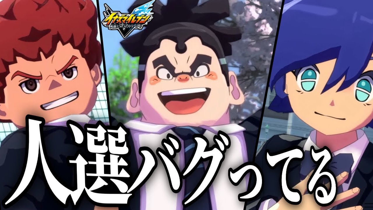 イナイレ最新作でまさかの“HIKAKIN”をチームに入れたら主人公より存在感が強すぎてサッカーどころじゃなかった件【イナズマイレブン英雄たちのヴィクトリーロード】