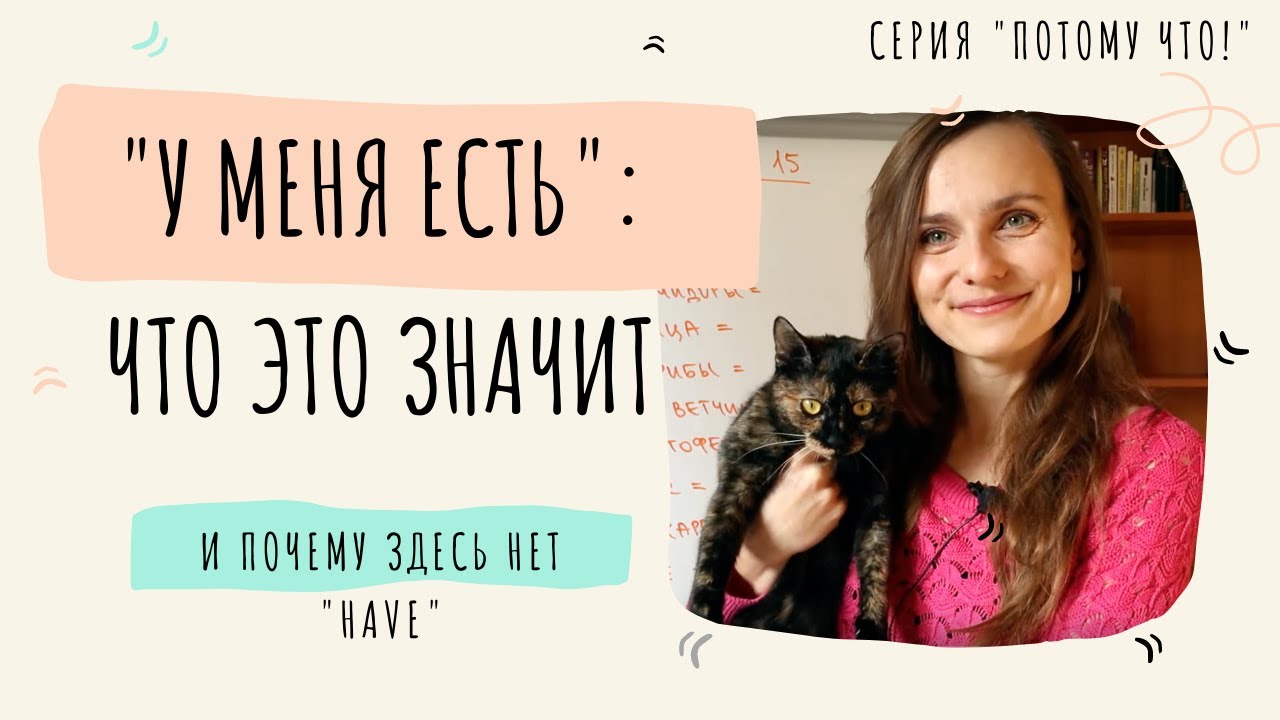 БЫТЬ или ИМЕТЬ: что значит 