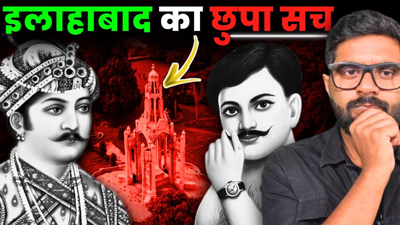 क्यों इतना खास है इलाहाबाद? 5 जगहें जो भारत का इतिहास बदल गईं