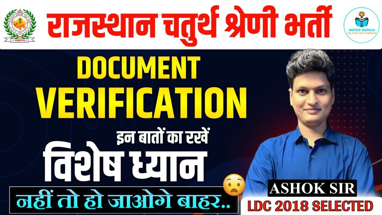 RSSB 4th Grade Document Verification Update | DV में ये गलती मत करना