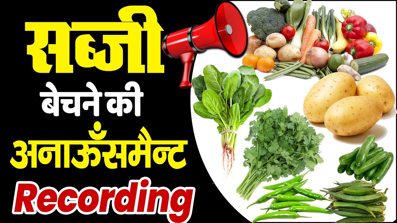 [ हिंदी ] सब्जी की रिकॉर्डिंग I आलू,प्याज,गाजर,बैंगन,हरी मिर्च ,मटर,टमाटर,खीरा,लोकी,करेला,भिन्डी
