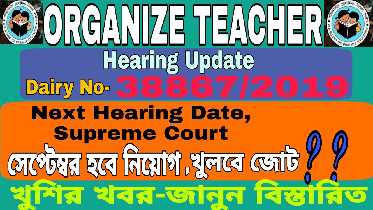 Organize Teachers Latest Update News, Naba Parjay Teacher, সংগঠক শিক্ষক case Update News