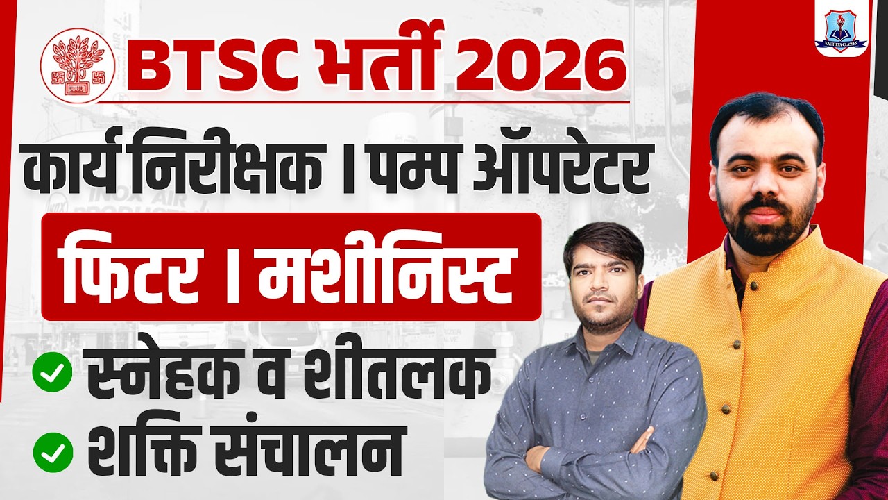 BTSC Vacancy 2026🔥| Fitter & Machinist Trade | Lubricant Cooling & Power Circulation | BTSC 2026